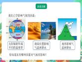 【新课标】浙教版科学八年级上册2.6《气候和影响气候的因素》（第2课时）课件+素材