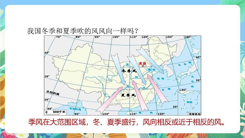 【新课标】浙教版科学八年级上册2.6《气候和影响气候的因素》（第2课时）课件+素材04