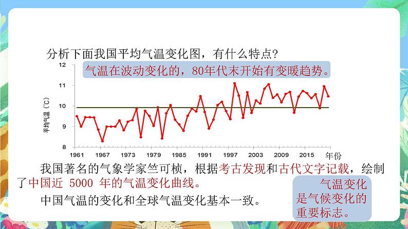 【新课标】浙教版科学八年级上册2.6《气候和影响气候的因素》（第2课时）课件+素材07