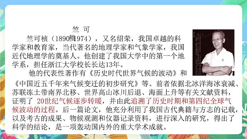 【新课标】浙教版科学八年级上册2.6《气候和影响气候的因素》（第2课时）课件+素材08