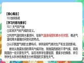 【新课标】浙教版科学八年级上册2.7《我国的气候特征与主要气象灾害》（第1课时）课件