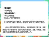 【新课标】浙教版科学八年级上册2.7《我国的气候特征与主要气象灾害》（第2课时）课件+素材