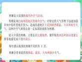 【新课标】浙教版科学八年级上册2.7《我国的气候特征与主要气象灾害》（第2课时）课件+素材