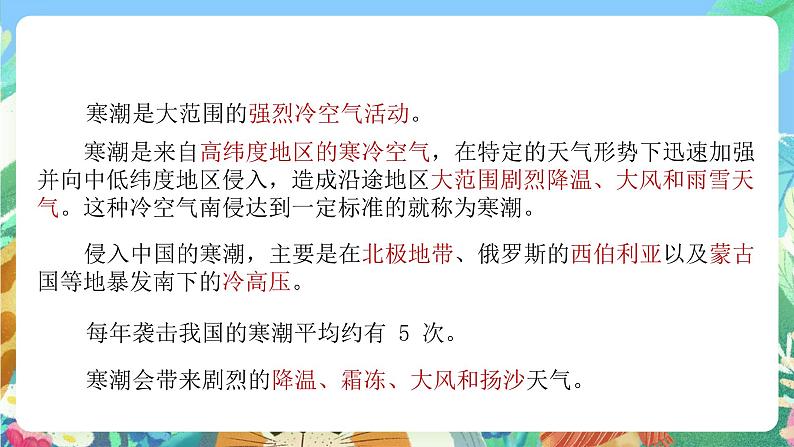 【新课标】浙教版科学八年级上册2.7《我国的气候特征与主要气象灾害》（第2课时）课件+素材04