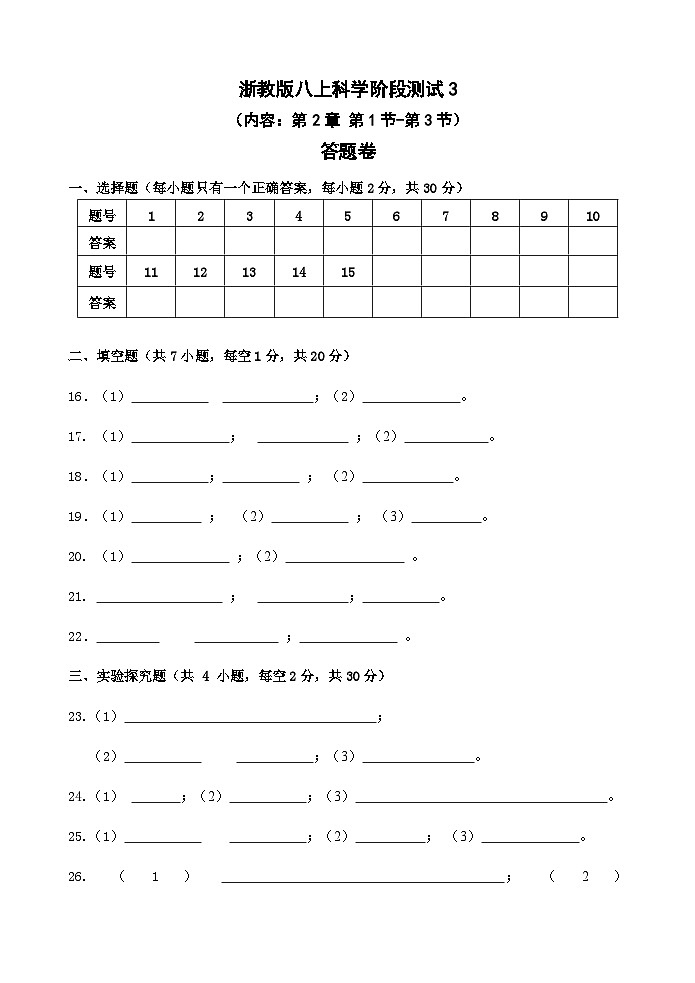 【阶段测试3】浙教版科学八年级上册 第2章 天气与气候 第1节-第3节 阶段测试3卷（原卷+答案+答题卷）01