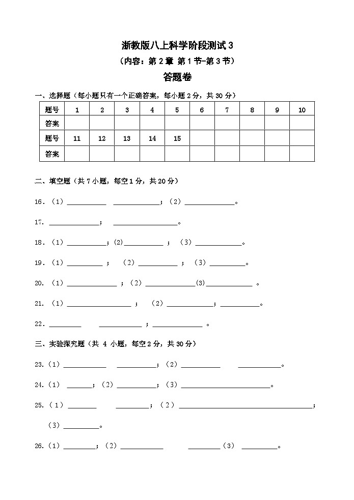 【阶段测试4】浙教版科学八年级上册 第2章 天气与气候 第4节-第7节 阶段测试4卷（原卷+答案+答题卷）01