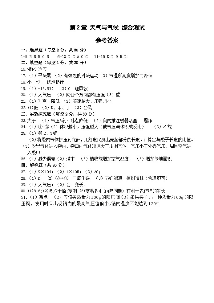 【综合测试卷】浙教版科学八年级上册第2章 天气与气候 综合测试卷 （原卷+答案+答题卷）01