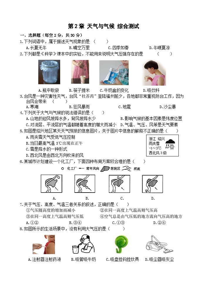 【综合测试卷】浙教版科学八年级上册第2章 天气与气候 综合测试卷 （原卷+答案+答题卷）01