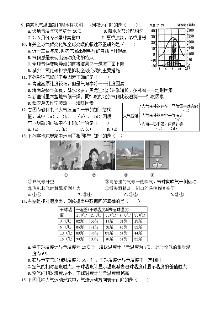 【综合测试卷】浙教版科学八年级上册第2章 天气与气候 综合测试卷 （原卷+答案+答题卷）02