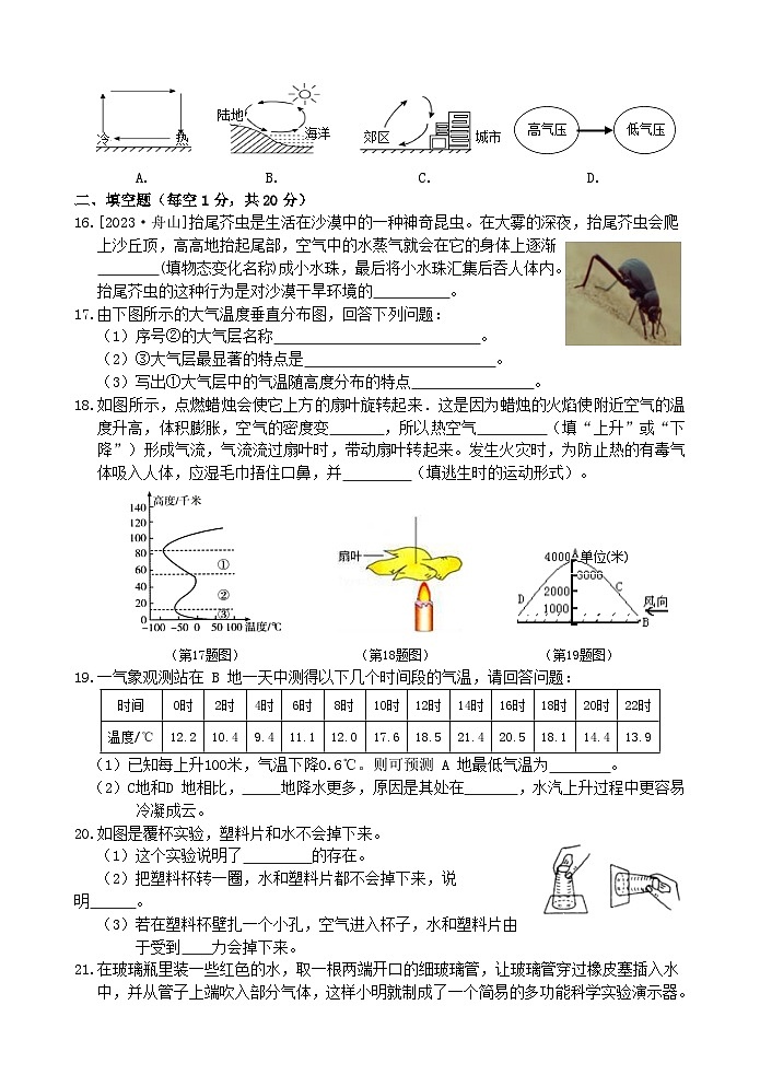 【综合测试卷】浙教版科学八年级上册第2章 天气与气候 综合测试卷 （原卷+答案+答题卷）03