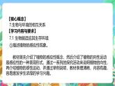 【新课标】浙教版科学八年级上册3.1《植物生命活动的调节》（第1课时）课件+素材