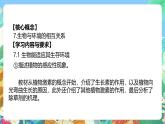 【新课标】浙教版科学八年级上册3.1《植物生命活动的调节》（第2课时）课件+素材