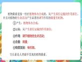 【新课标】浙教版科学八年级上册3.1《植物生命活动的调节》（第2课时）课件+素材