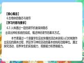 【新课标】浙教版科学八年级上册3.3《神经调节》（第1课时）课件+素材