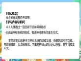 【新课标】浙教版科学八年级上册3.3《神经调节》（第3课时）课件