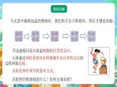 【新课标】浙教版科学八年级上册3.3《神经调节》（第3课时）课件