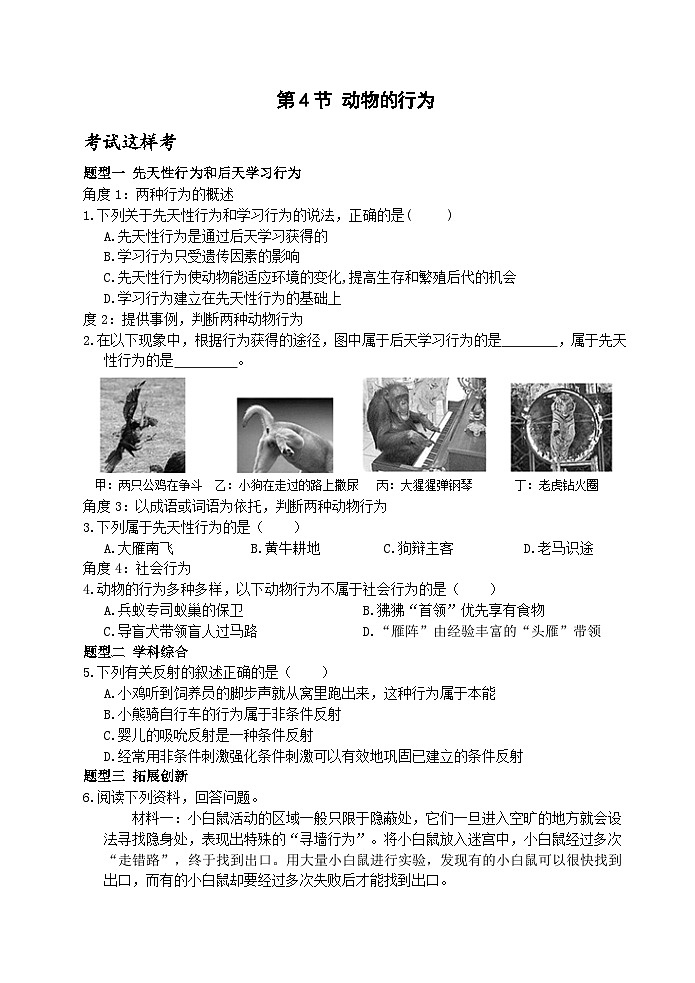 【新课标】浙教版科学八年级上册3.4《动物的行为》练习01