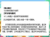 【新课标】浙教版科学八年级上册3.5《体温的控制》课件+素材
