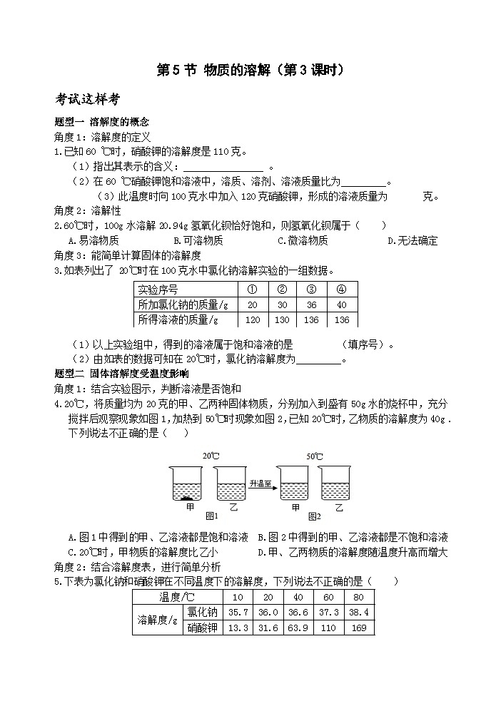 【新课标】浙教版科学八年级上册3.5《体温的控制》练习02