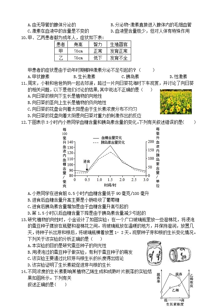 【阶段测试5】浙教版科学八年级上册 第三章 生命活动的调节 第1节-第2节 阶段测试5卷 原卷第2页