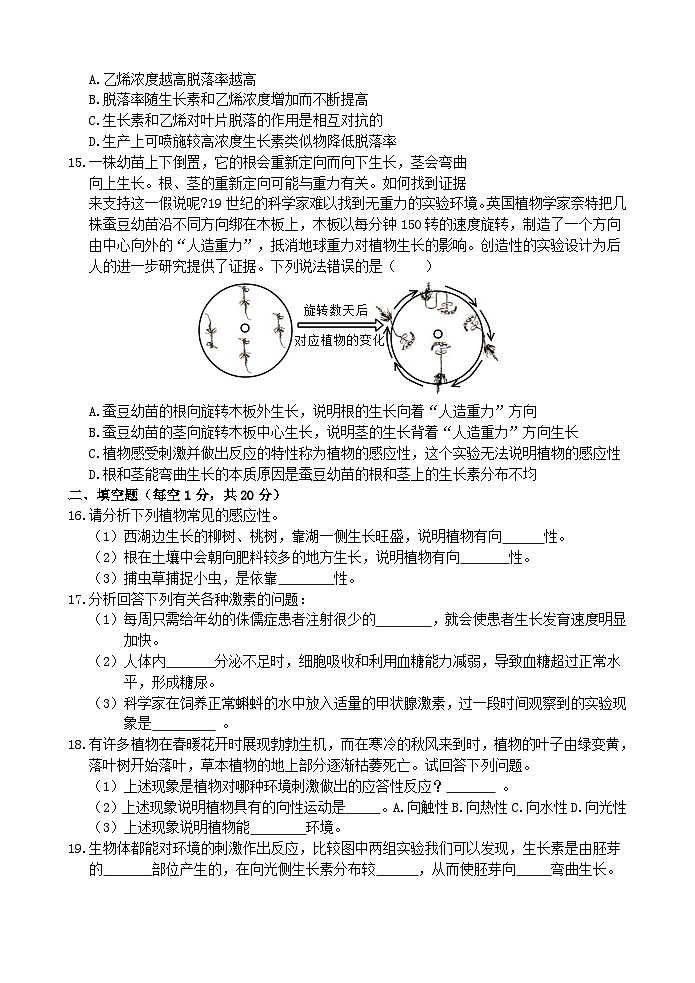 【阶段测试5】浙教版科学八年级上册 第三章 生命活动的调节 第1节-第2节 阶段测试5卷 原卷第3页