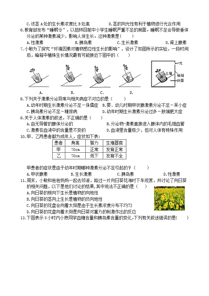 【阶段测试7】浙教版科学八年级上册 第3章 生命活动的调节 第6节-第7节阶段测试7卷（原卷+答案+答题卷）03