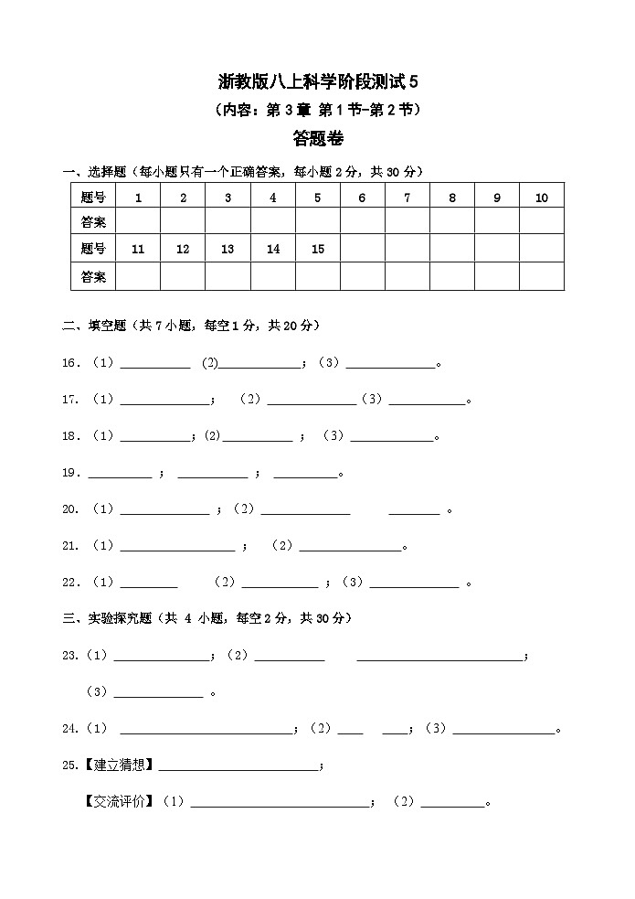 【阶段测试7】浙教版科学八年级上册 第3章 生命活动的调节 第6节-第7节阶段测试7卷（原卷+答案+答题卷）01