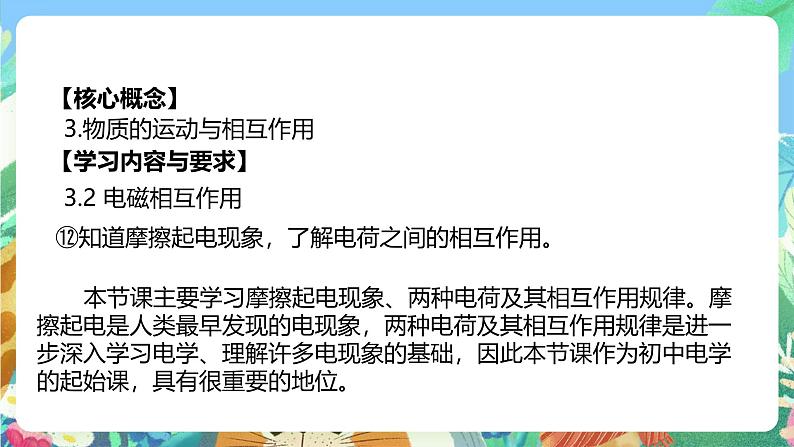 【新课标】浙教版科学八年级上册4.1《电荷与电流》课件+素材02