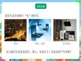 【新课标】浙教版科学八年级上册4.1《电荷与电流》课件+素材