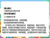 【新课标】浙教版科学八年级上册4.1《电荷与电流》（第2课时）课件+素材
