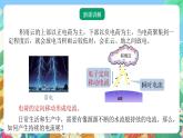 【新课标】浙教版科学八年级上册4.1《电荷与电流》（第2课时）课件+素材