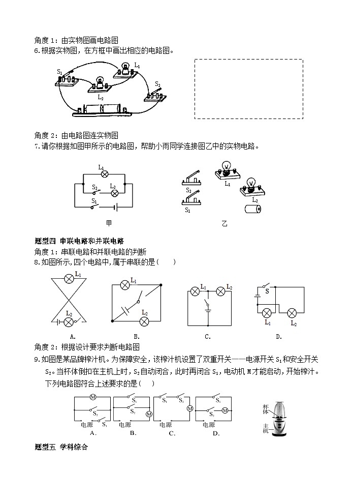 【新课标】浙教版科学八年级上册4.1《电荷与电流》（第2课时）练习第2页