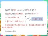 【新课标】浙教版科学八年级上册4.2《电流的测量》（第1课时）课件