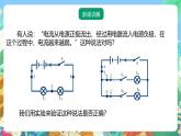 【新课标】浙教版科学八年级上册4.2《电流的测量》（第2课时）课件