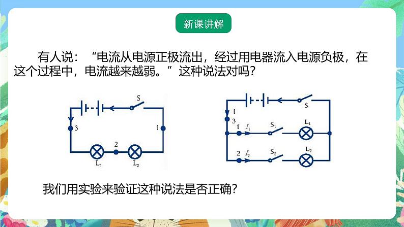 【新课标】浙教版科学八年级上册4.2《电流的测量》（第2课时）课件03