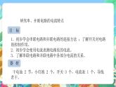 【新课标】浙教版科学八年级上册4.2《电流的测量》（第2课时）课件