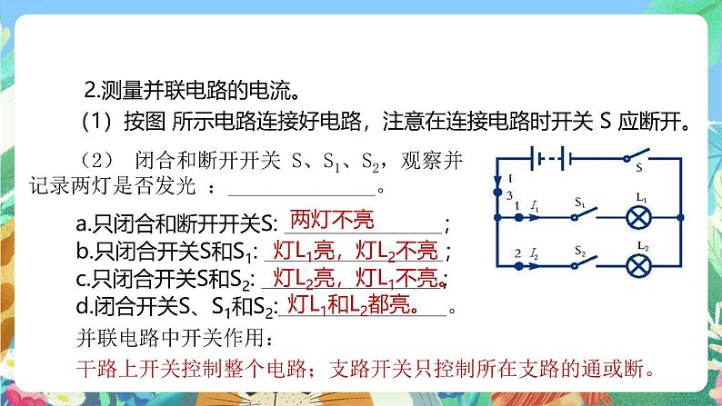 【新课标】浙教版科学八年级上册4.2《电流的测量》（第2课时）课件07