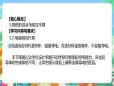 【新课标】浙教版科学八年级上册4.3《物质的导电性与电阻》（第1课时）课件+素材