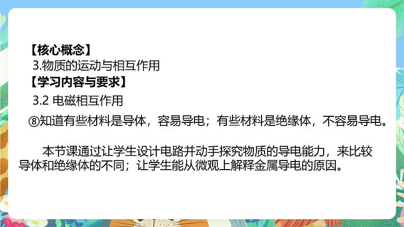 【新课标】浙教版科学八年级上册4.3《物质的导电性与电阻》（第1课时）课件+素材02