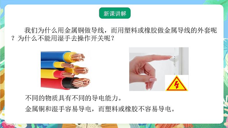 【新课标】浙教版科学八年级上册4.3《物质的导电性与电阻》（第1课时）课件+素材03