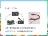 【新课标】浙教版科学八年级上册4.3《物质的导电性与电阻》（第1课时）课件+素材