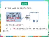 【新课标】浙教版科学八年级上册4.3《物质的导电性与电阻》（第2课时）课件+素材