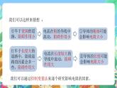 【新课标】浙教版科学八年级上册4.3《物质的导电性与电阻》（第2课时）课件+素材