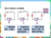 【新课标】浙教版科学八年级上册4.3《物质的导电性与电阻》（第2课时）课件+素材