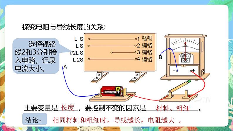 【新课标】浙教版科学八年级上册4.3《物质的导电性与电阻》（第2课时）课件+素材08