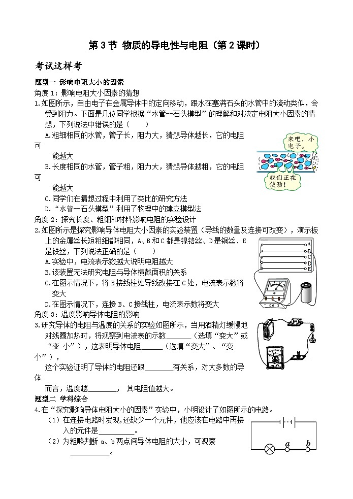 【新课标】浙教版科学八年级上册4.3《物质的导电性与电阻》（第2课时）练习01