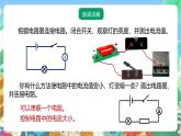 【新课标】浙教版科学八年级上册4.4《变阻器》课件