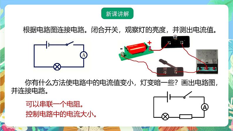 【新课标】浙教版科学八年级上册4.4《变阻器》课件03