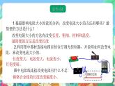 【新课标】浙教版科学八年级上册4.4《变阻器》课件