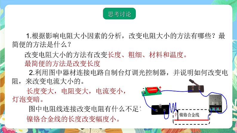 【新课标】浙教版科学八年级上册4.4《变阻器》课件05